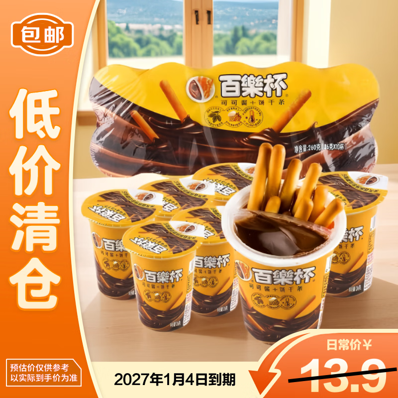 星球杯百乐杯26g*10杯 儿童零食 小包装休闲食品
