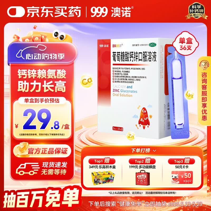 澳诺 葡萄糖酸钙锌口服溶液 5ml*36支 葡萄糖酸锌口服液 葡萄糖酸钙 钙锌口服液钙铁锌口服液 儿童钙片儿童4-17岁儿童钙锌儿童补锌液体钙