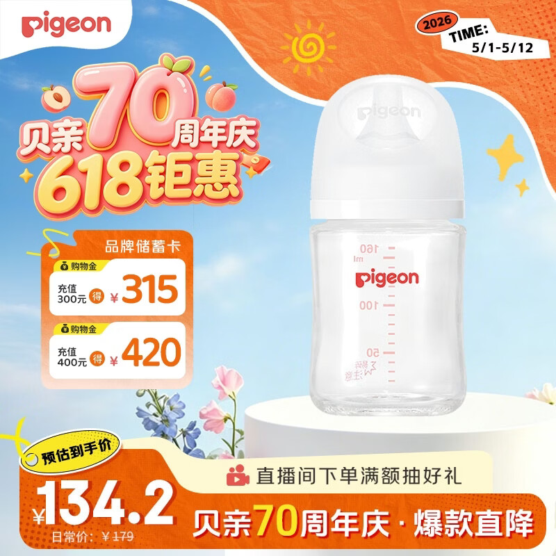 贝亲（Pigeon）新生儿 防胀气宽口径玻璃奶瓶160ml SS号奶嘴 0个月+ AA260
