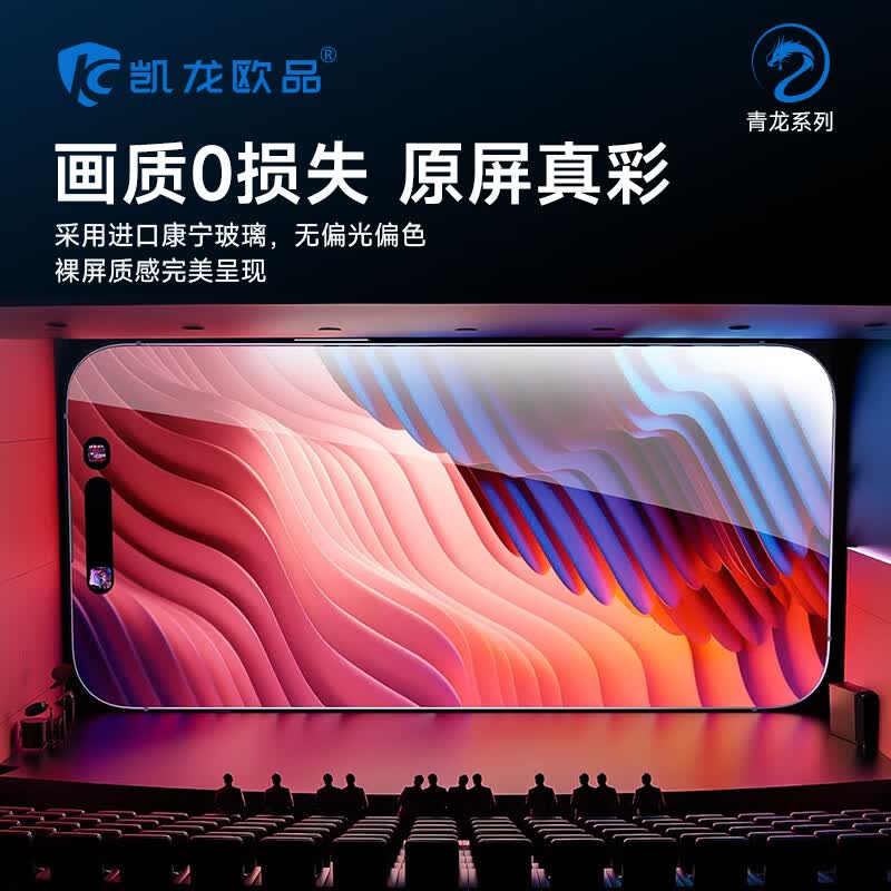 凯龙欧品青龙康宁超视感钢化膜适用苹果钢化膜苹果17pro max钢化膜苹果17钢化膜苹果16pro钢化膜15promax 青龙超视感高清钢化膜 iPhone17Air