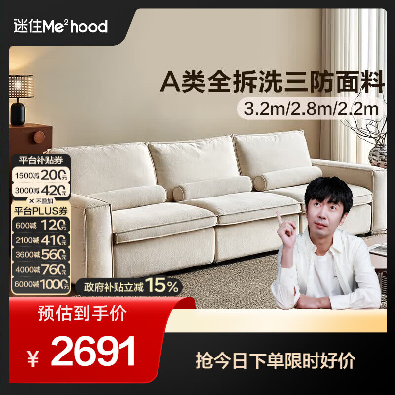 全友（QUANU）【迷瞪清仓货盘】复古风布艺沙发可拆洗三人位直排沙发小户型 A类面料|奶白|三防雪尼尔|3.24m沙发 乳胶+白鹅毛+62CM坐深