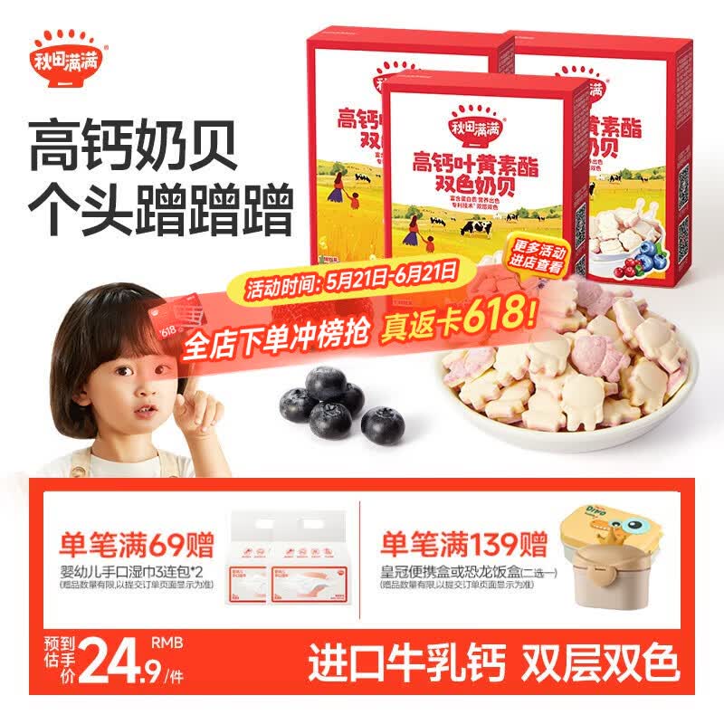 秋田满满高钙奶贝无添加白砂糖奶片儿童零食60g含叶黄素享宝宝婴儿食谱