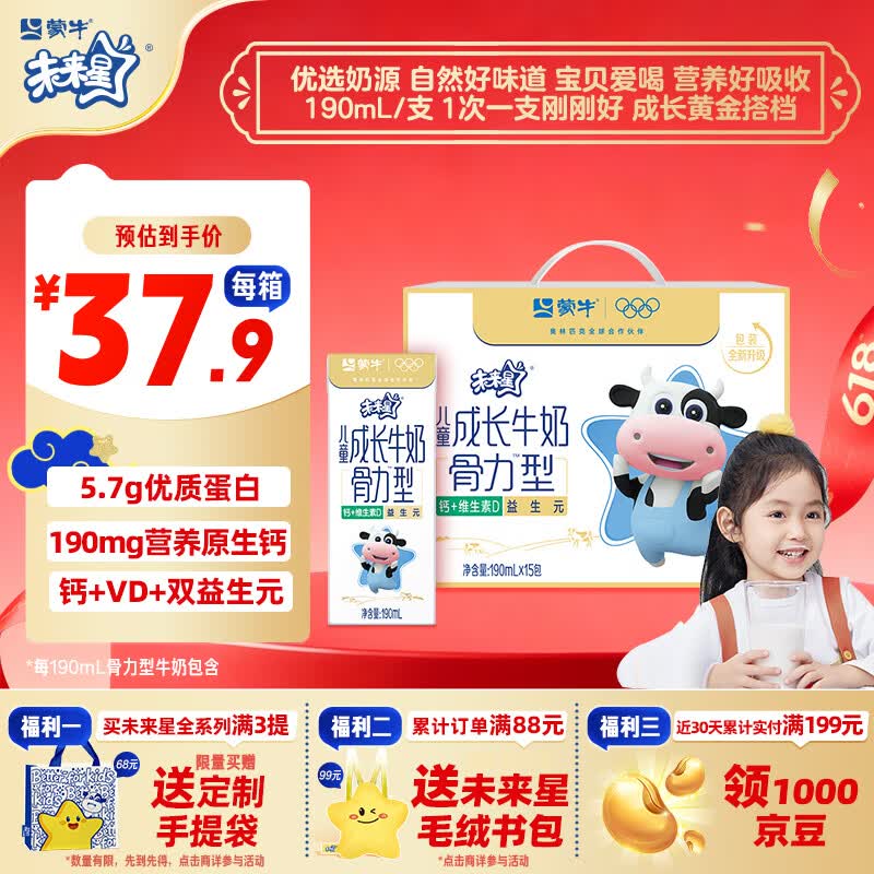 蒙牛未来星成长儿童牛奶原生乳钙骨力型190ml*15盒儿童早餐奶礼盒装