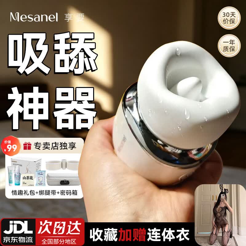享要口口舱Pro按摩仪电动舌舔吮吸震动棒口口仓甜女生不入体秒潮玩具 口口舱白色app版+绑腿带+女神礼包+收纳箱 享要口口舱Pro按摩仪电动舌舔吮吸震动棒口口仓不入体