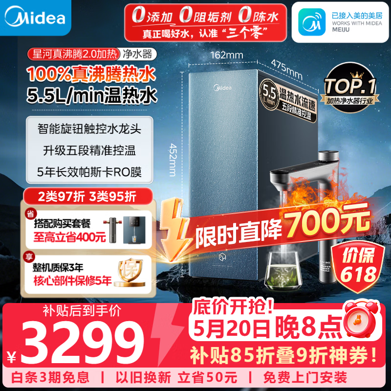美的（Midea）家用加热净水器 星河真沸腾2.0直饮净热一体机温热水 5.5L/min RO反渗透 厨下即滤净饮机1000G