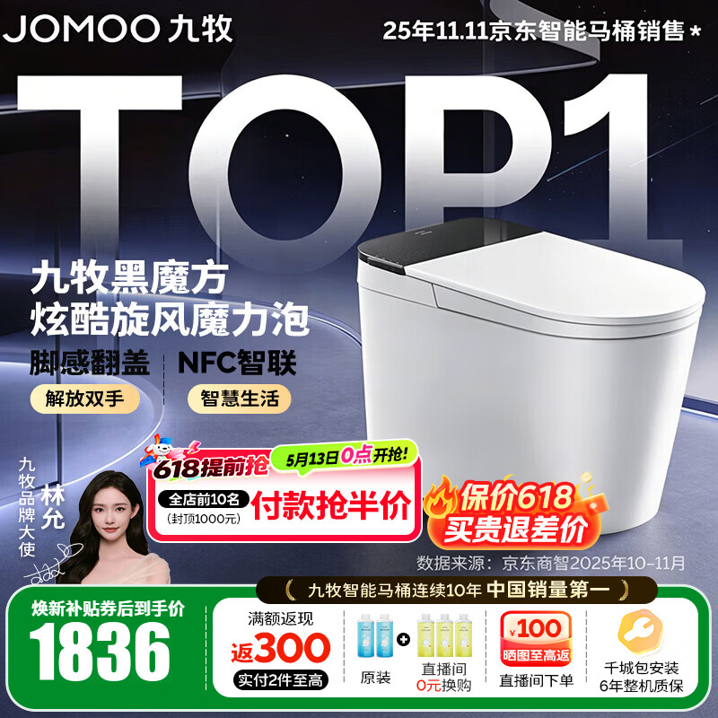 九牧（JOMOO）轻智能马桶家用卫生间恒温抗菌虹吸坐便器泡沫盾无水压限制SQ9650 【黑魔方】旋风魔力泡+免触+NFC 305坑距(290-390以内选择)