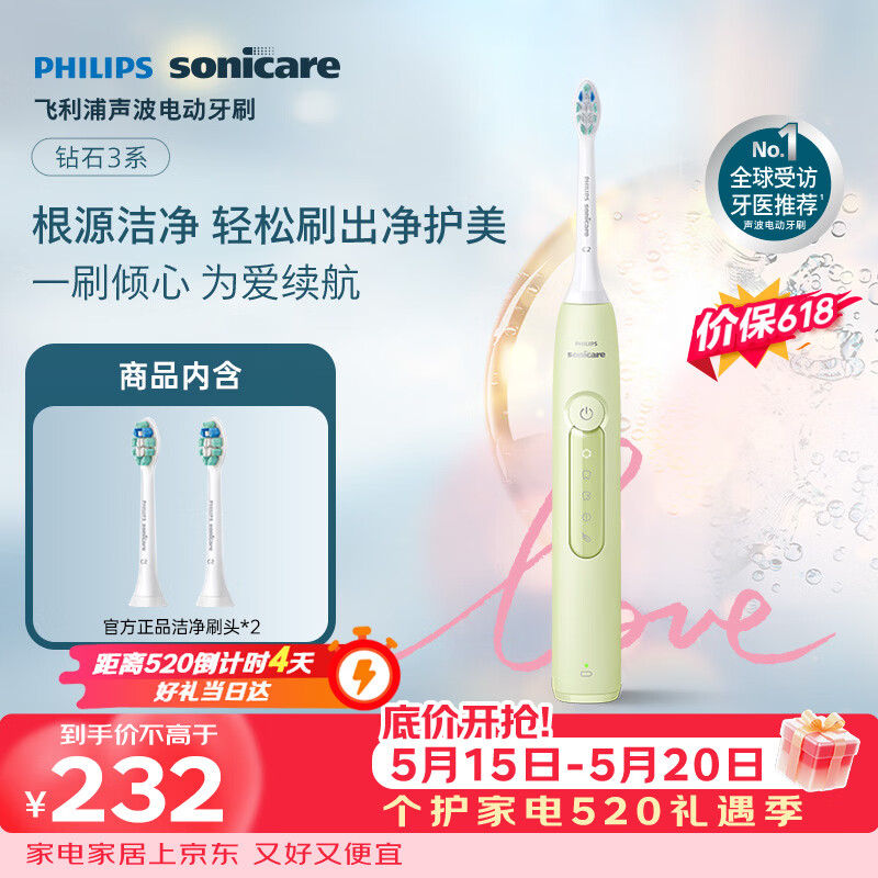 飞利浦（PHILIPS）毕雯珺推荐声波电动牙刷钻石3系 5倍洁齿5种模式 刷头*2  520情人节礼物送男生/女友HX5161抹茶绿