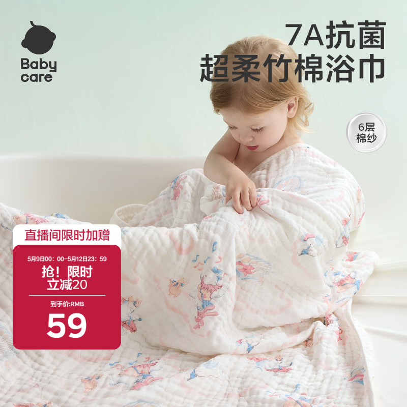 babycare婴儿浴巾新生儿童竹棉纱布洗澡巾95*95cm无帽跳舞熊