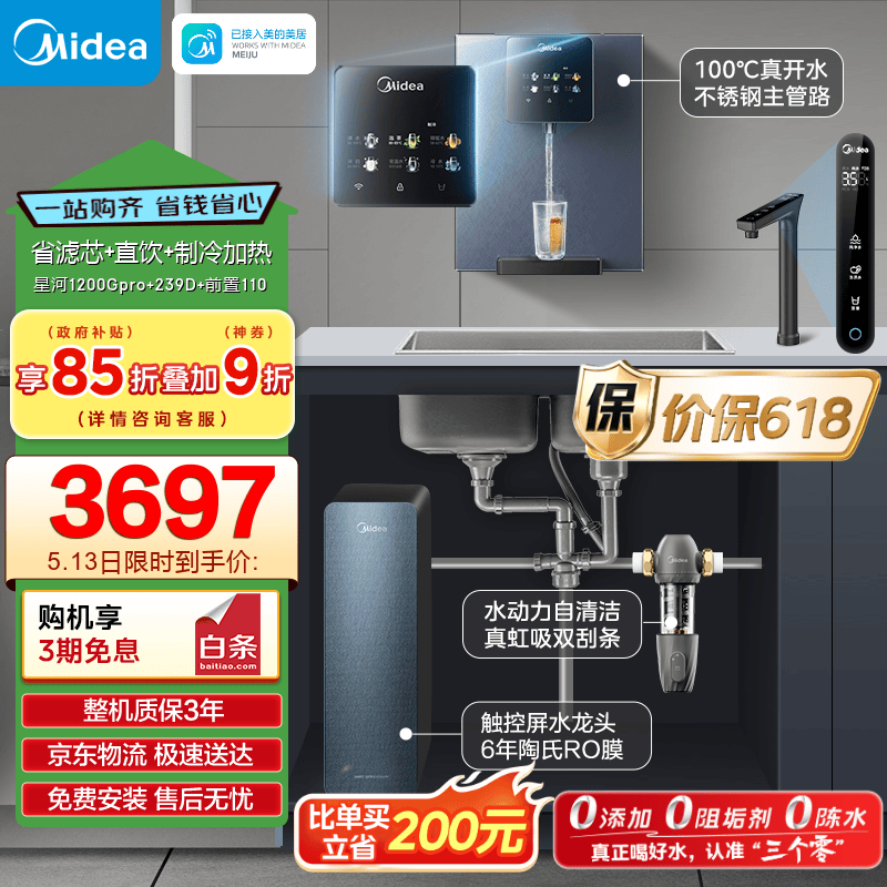 美的净水器套装直降到手4283元，8折囤货正当时