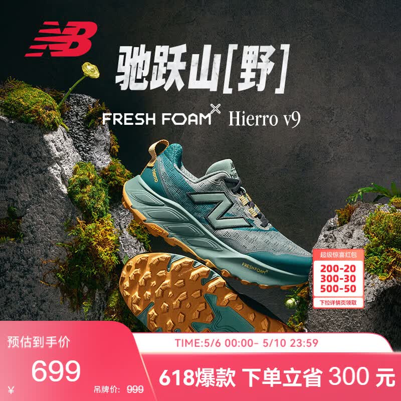 NEW BALANCE夏季Hierro v9男鞋舒适缓冲运动越野跑步鞋MTHIERO9 42.5