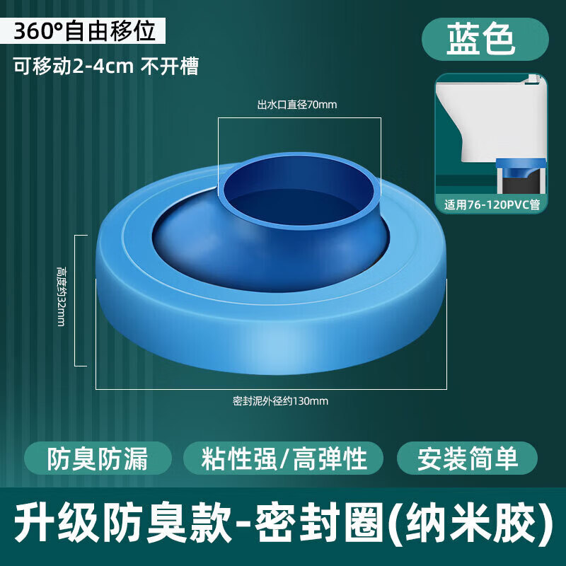 聚凡卫浴(JFWY)聚凡马桶移位法兰密封圈四代升级防臭防漏通用 2-4cm移位纳米胶防臭密封圈76-1