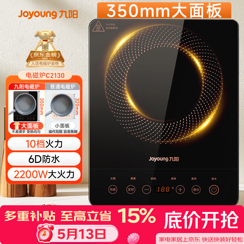 九阳（Joyoung）电磁炉2200W大功率家用触控按键耐用面板十档火力纤薄定时电陶炉电磁灶火锅炉C21S-C2130