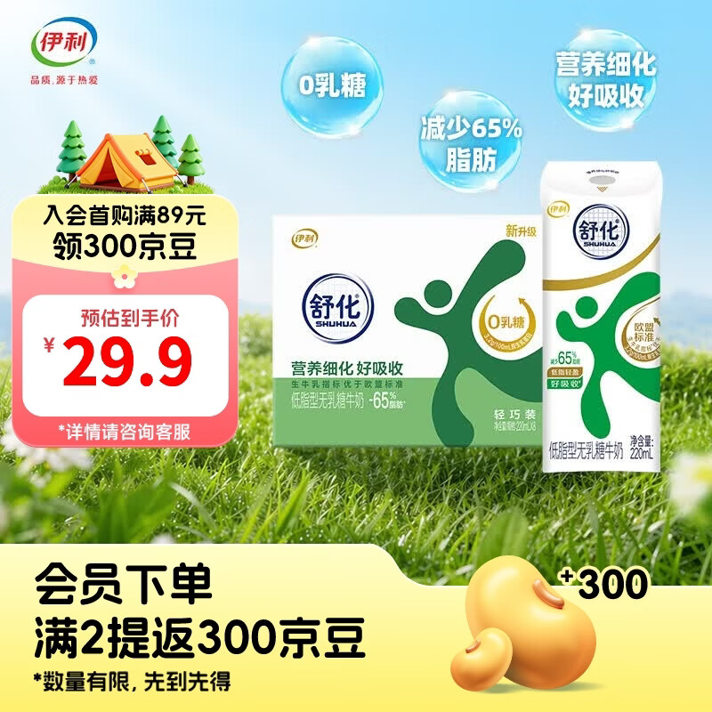 伊利舒化奶无乳糖低脂牛奶220ml*8盒/箱 适合乳糖不耐 礼盒装  低脂奶220ml*8盒 3-4月产