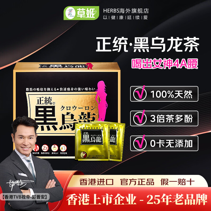 草姬Classic Black Oolong正统黑乌龙决明子茶16包/盒东方黑咖啡控卡