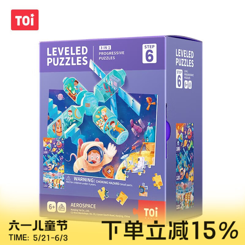 TOI进阶科普拼图彩虹袋儿童玩具3-6岁纸质男女孩六一礼物6阶航天航空