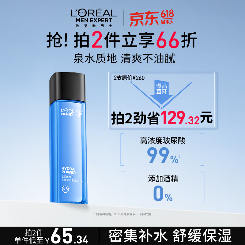 欧莱雅男士(618现货)爽肤水130ml补水保湿须后水专用护肤品 男生礼物