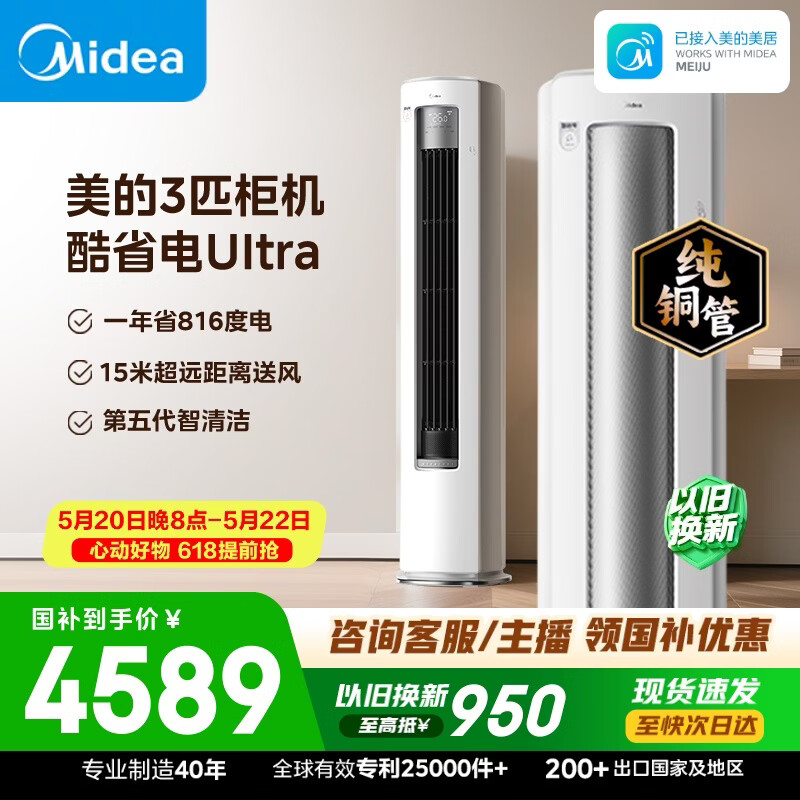 美的空调 酷省电Ultra 大3匹 一级能效省电神机双排纯铜管 客厅立式柜机KFR-72LW/N8KS1-1U