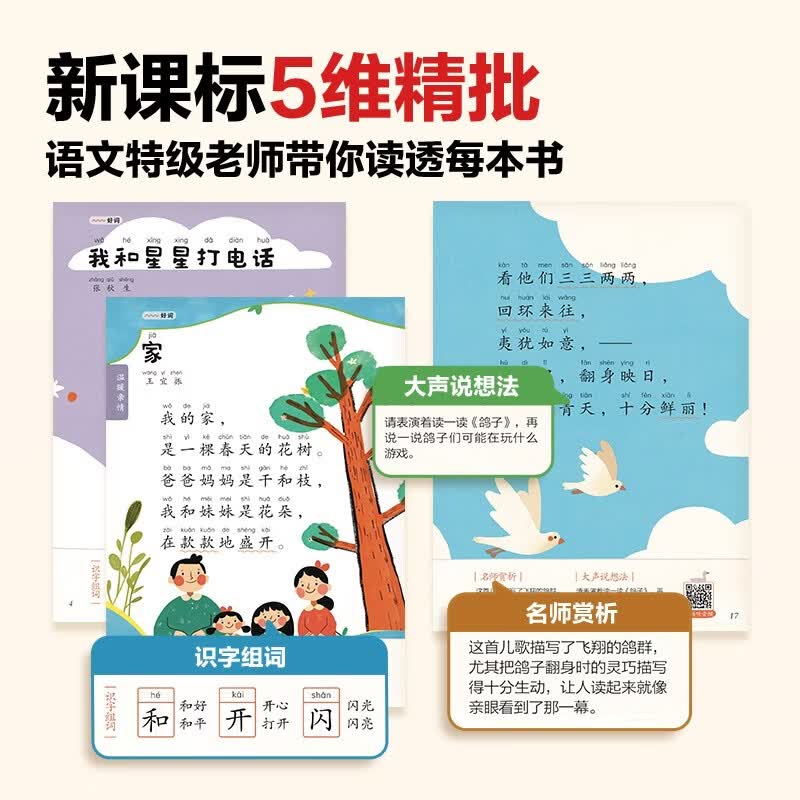 学而思2026新版快乐读书吧一年级上册和大人一起读全四册课外阅读必读书目同步新教材语文人教版教材配套课外书籍读物暑期作业学生党北大名师精讲大字注音版北大毕业名师直播好价金牌播音 开学季 图 4