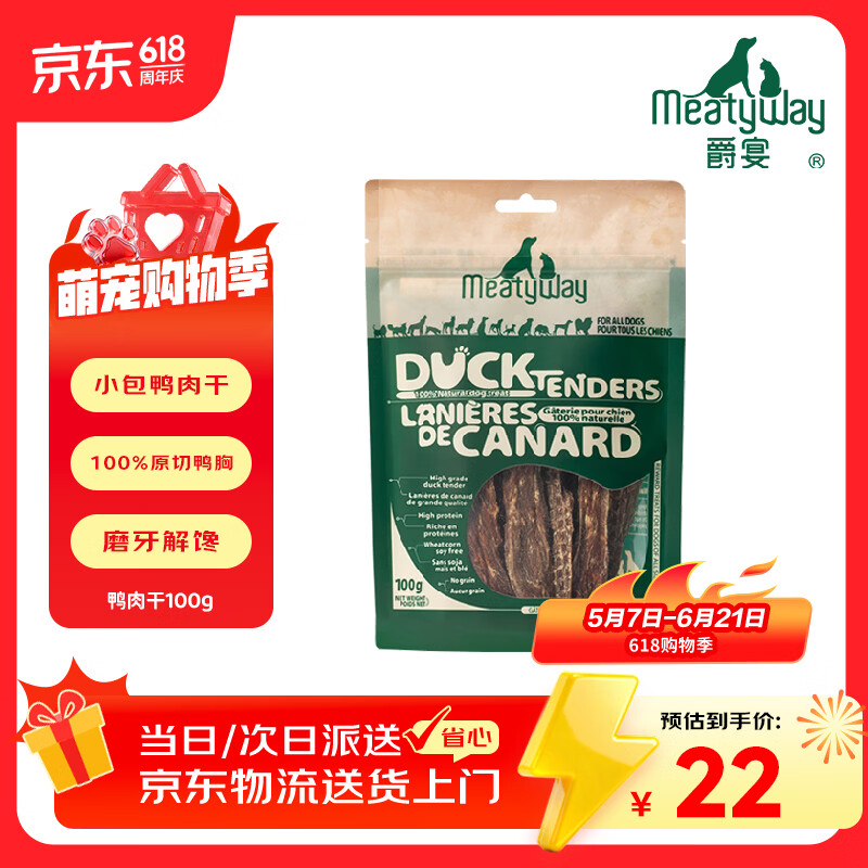 Meatyway爵宴纯脆鸭胸肉100g 宠物狗狗零食磨牙棒鸭胸肉干