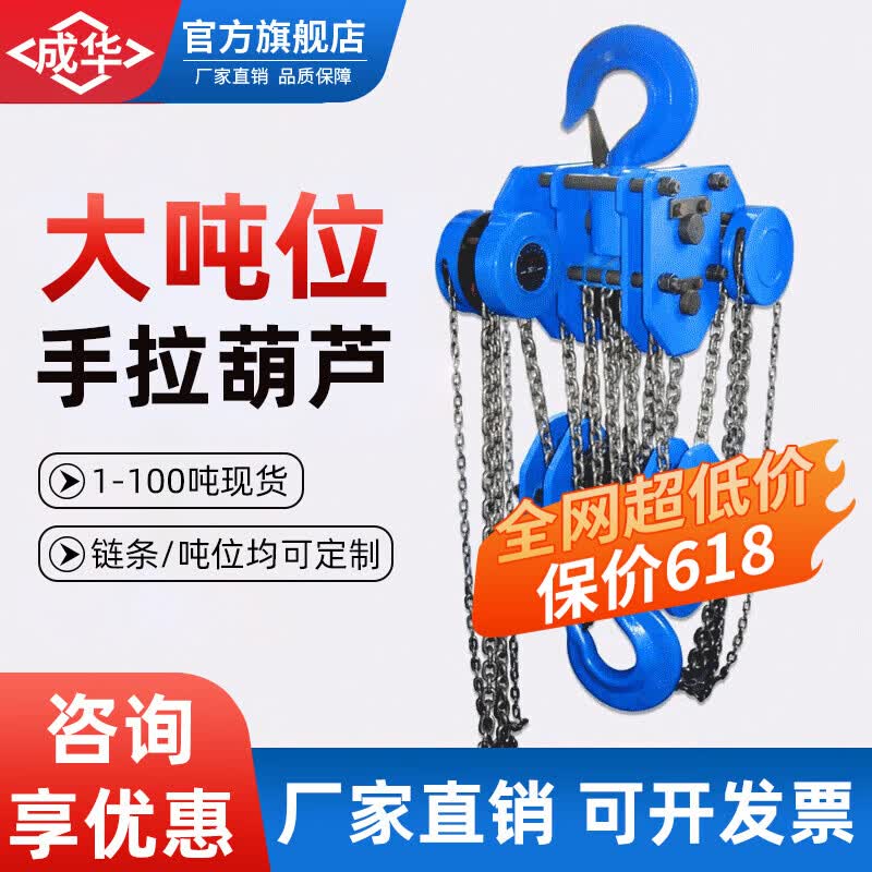 成华巨力大吨位手拉葫芦10t15吨20T30吨手动起重吊葫芦倒链铁葫芦环链 国标款15吨10米