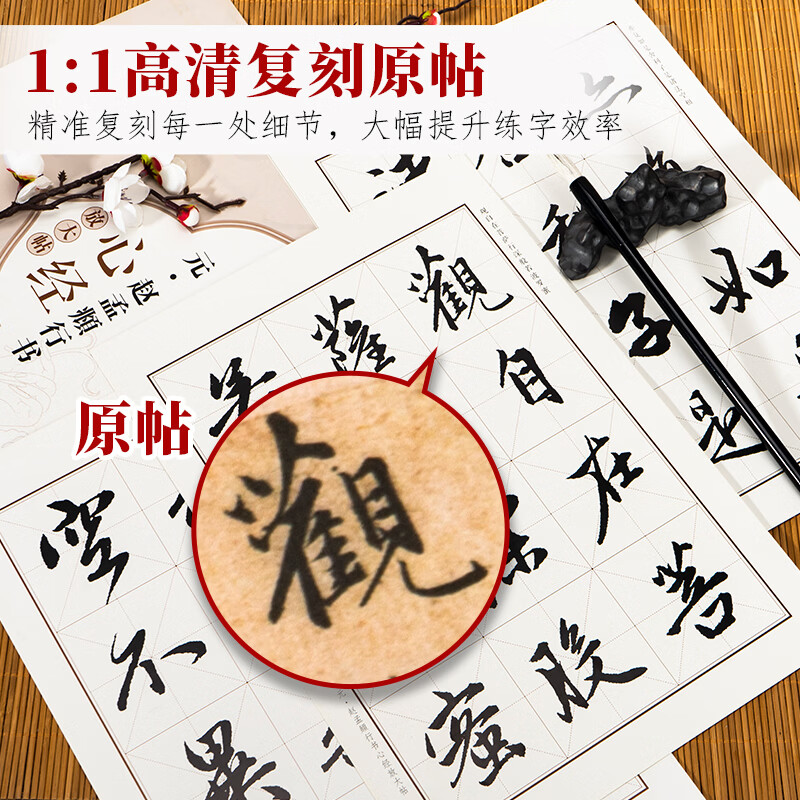 面碑历代名家心经临摹毛笔字帖放大贴临字卡片米字格高清还原练字使用 【王羲之行书】高清字卡心经全文