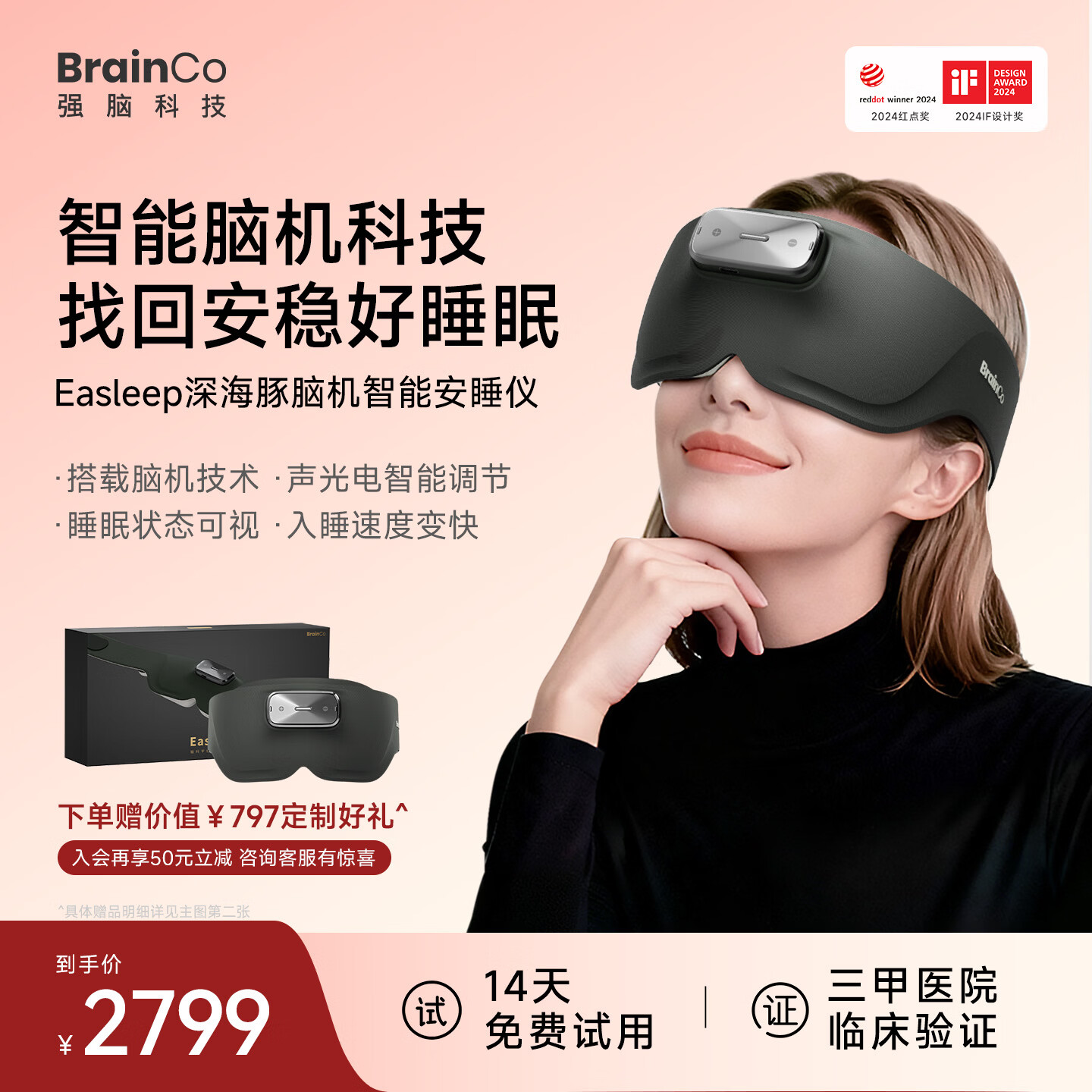 BrainCo强脑科技深海豚Easleep脑机智能安睡仪眼罩款尊享版睡眠监测ces助眠生日礼物男士礼物 尊享版