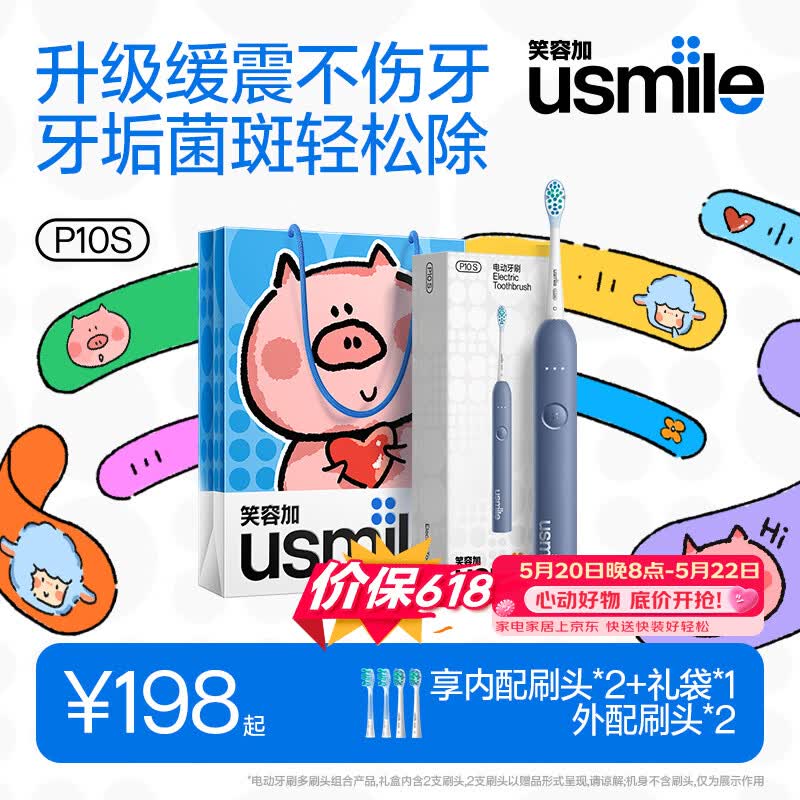 usmile笑容加电动牙刷 P10S深岩蓝 多2刷头 180天超长续航 新婚情侣送男友女友 生日礼物 生日礼物