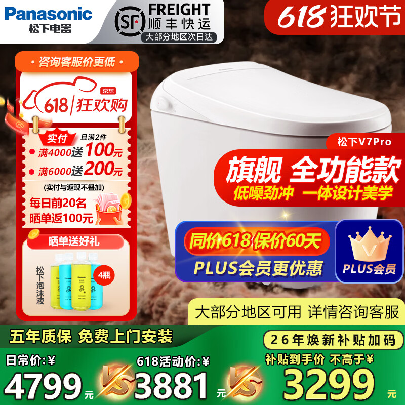 松下智能马桶泡沫盾0水压坐便器前十名自动烘干V7i/V7Pro/V8/V8Pro V7Pro旗舰升级回旋泡离座闭盖冲 300/400mm