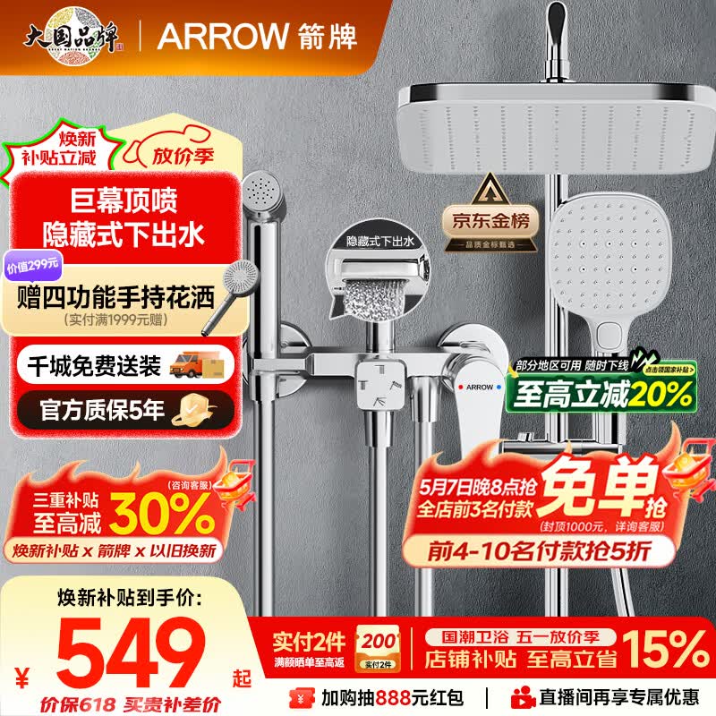 箭牌（ARROW）K110淋浴花洒套装喷头增压花洒手持顶喷花洒全套AE34111MCP-P3