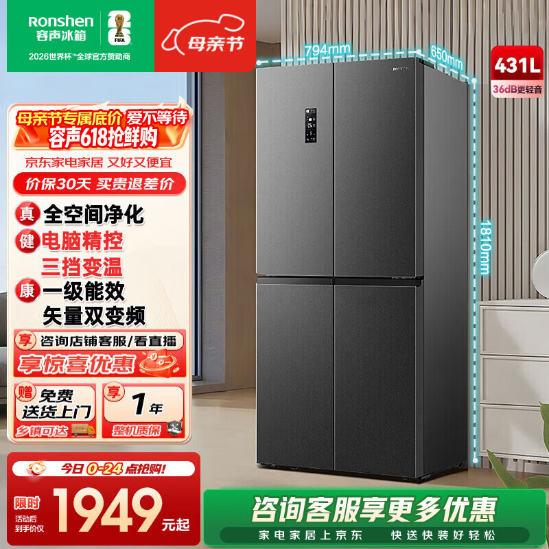 容声431升十字对开门一级能效超薄变频风冷无霜大容量节能低噪家用四开门十字门冰箱 国家补贴20% BCD-431WD12FP 星蕴