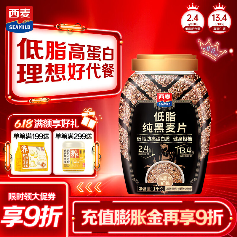 西麦低脂纯黑麦片1000g桶装 无糖代餐减肥减脂早餐食品无添加蔗糖