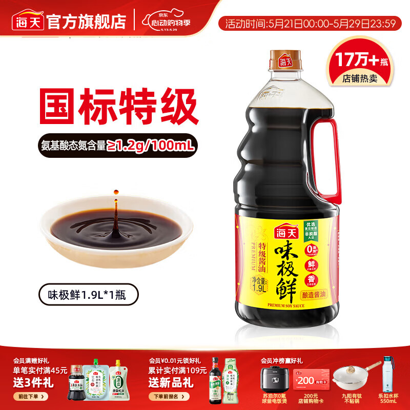 海天味极鲜酱油 特级生抽 0添加防腐 自然鲜 炒菜调料凉拌红烧调味品 【店长推荐】味极鲜1.9L*1瓶