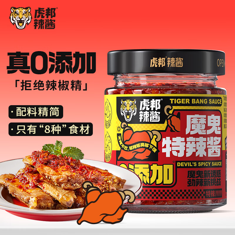 虎邦魔鬼辣椒酱 0添加魔鬼特辣酱200g香辣爆辣下饭鲜椒拌饭拌面酱早餐