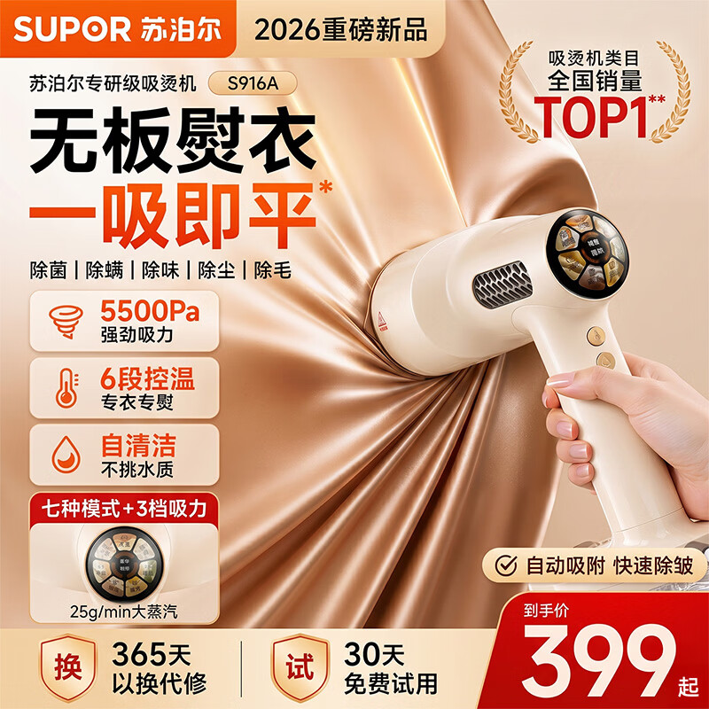 苏泊尔家用手持挂烫机吸烫机蒸汽电熨斗小型家用吸附式全自动一体机便携式电熨斗EGH-S916A 【自清洁不挑水质】大吸力-S916