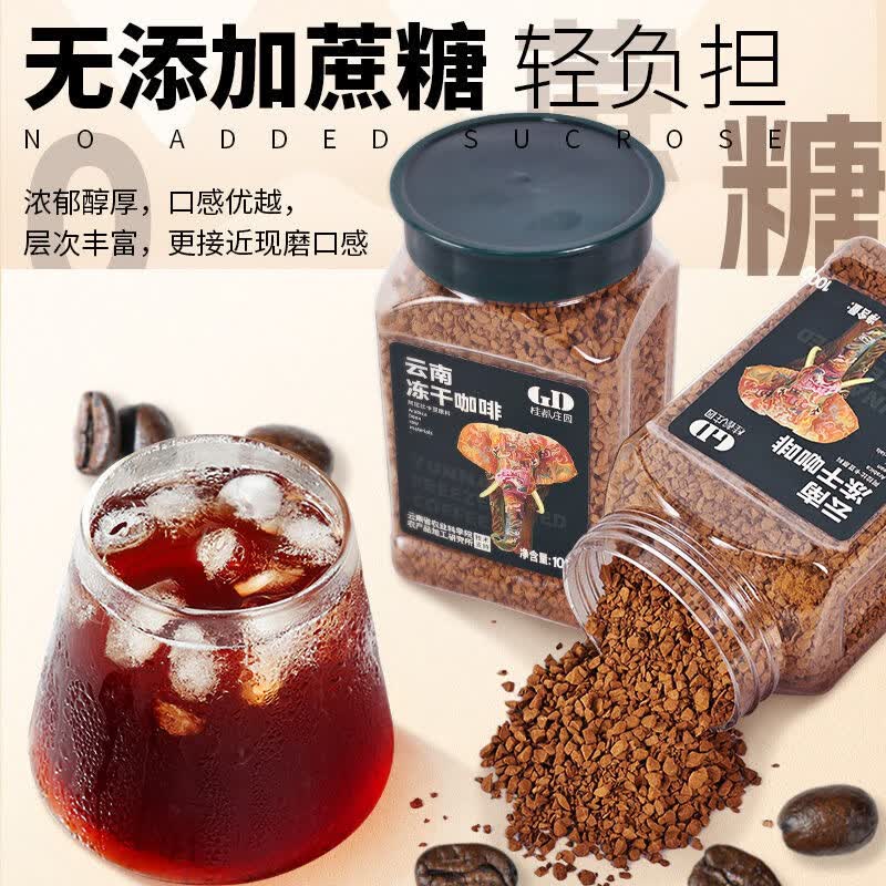 桂都农科院桂都云南冻干咖啡0添蔗糖冷萃速溶美式纯黑咖啡粉提醒神脑 【阿拉比卡】冻干咖啡100g*1瓶