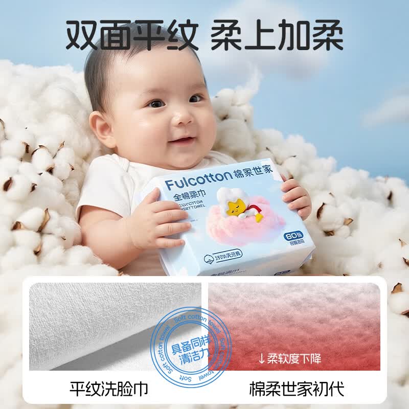 棉柔世家(FulCotton)婴儿棉柔巾100%纯棉干湿两用洗脸巾一次性洁面巾新生儿柔巾 80抽*6包