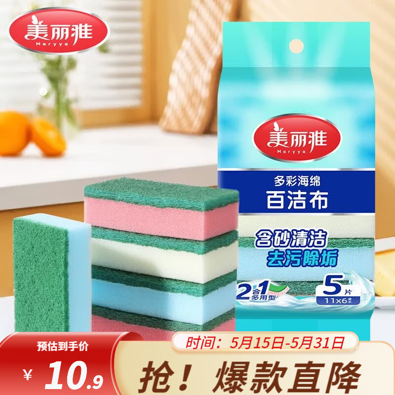 美丽雅多彩百洁布10片 5.9元 - 线报酷 美丽雅多彩百洁布10片 5.9元 - 线报酷