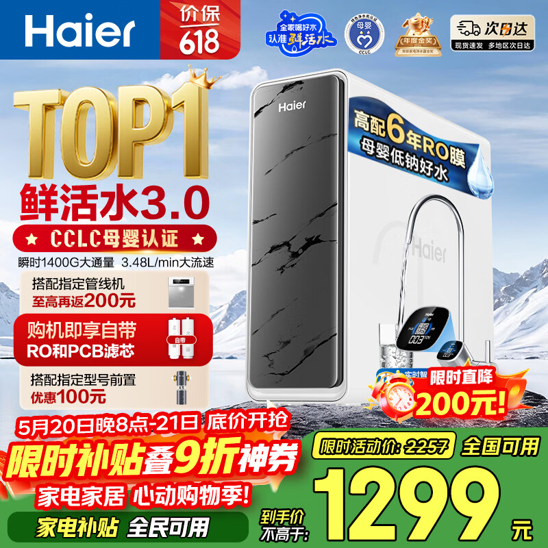 海尔（Haier）净水器鲜活水pro瞬时1400G6年RO膜抑菌滤芯净饮机家用厨房专用台下用反渗透过滤直饮净水机R793