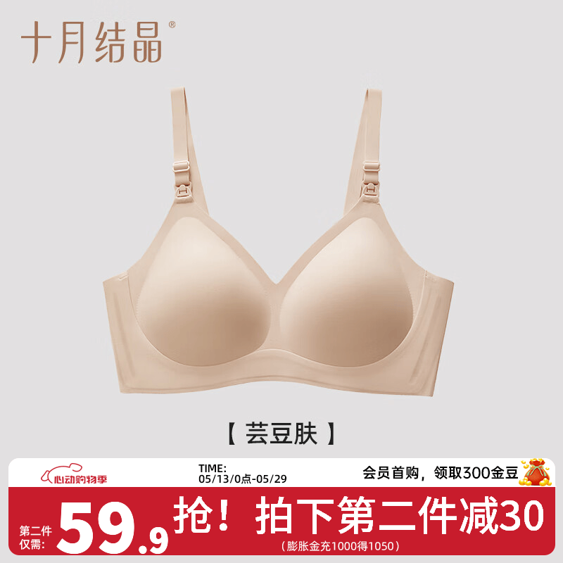十月结晶孕妇哺乳内衣孕期怀孕期聚拢产后胸罩喂奶专用哺乳文胸  芸豆肤【5D零感】 M【70B-80C】
