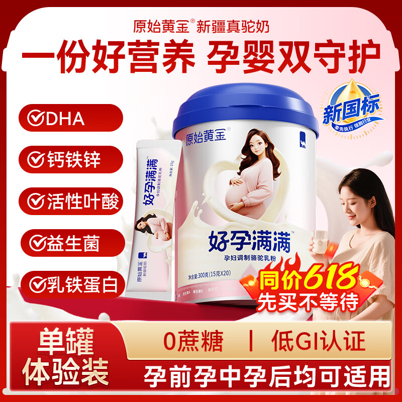 原始黄金孕产妇奶粉300g高铁高钙叶酸DHA 骆驼奶粉(孕期哺乳期妈妈适用)