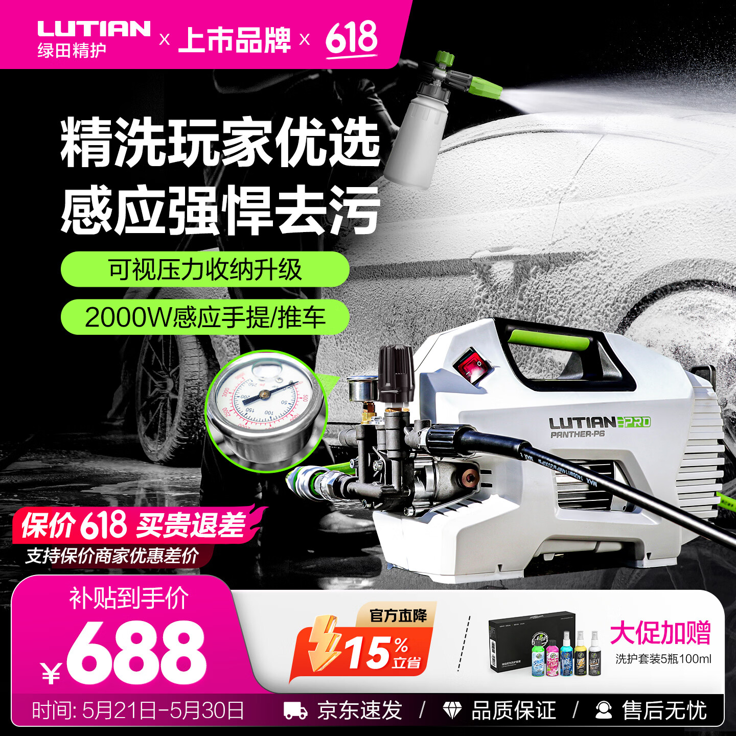 绿田（LUTIAN）家用高压洗车机2000W大功率感应清洗机水泵水枪神器雪豹P6pro