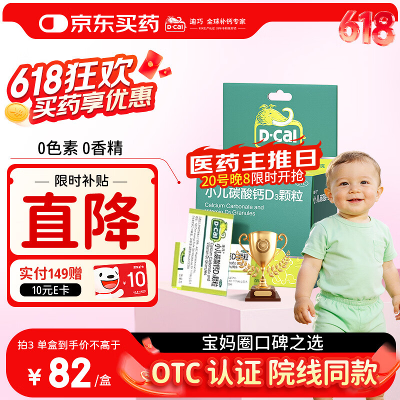 迪巧碳酸钙D3颗粒20袋小儿碳酸钙d3颗粒婴童补钙婴幼儿冲剂液体钙0香精0色素含维生素d3