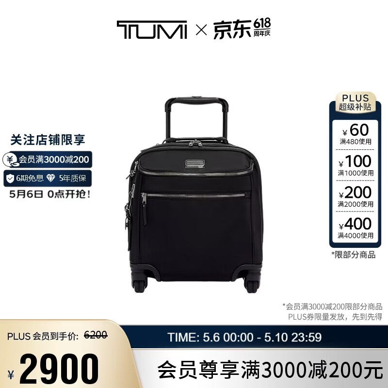 途明（TUMI）VOYAGEUR系列商务旅行高端时尚小型行李箱18英寸礼物