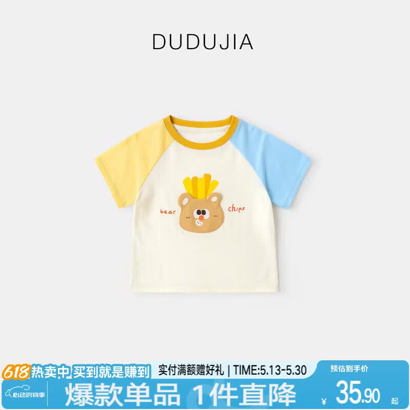 嘟嘟家【7A抑菌】宝宝夏季短袖T恤儿童薄款衣服男宝撞色拼接上衣童装潮 奶黄色 90