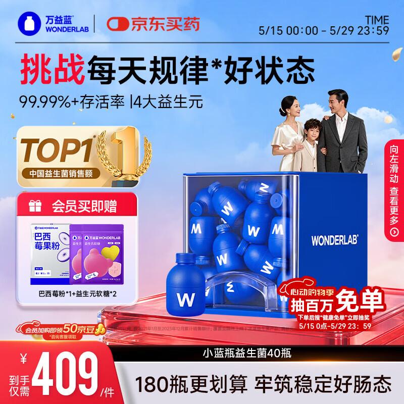 万益蓝WonderLab 小蓝瓶益生菌40瓶升级4.0 肠道肠胃益生菌 成人调理