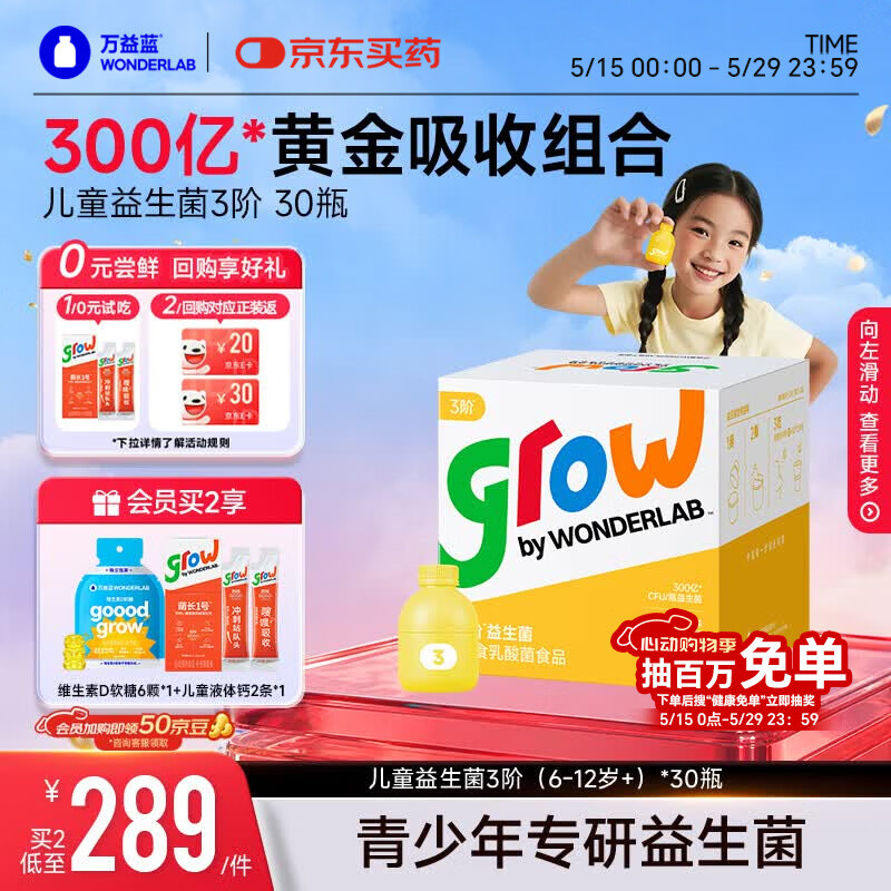 万益蓝grow儿童益生菌小黄瓶3阶益生元肠胃双歧杆300亿少年6-12岁+ 30瓶