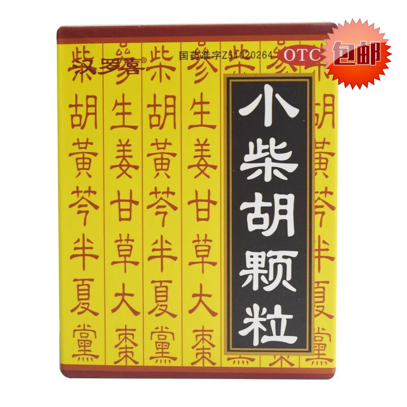 汉罗喜小柴胡颗粒 10g*10袋解表散热寒热往来胸胁苦满心烦喜吐口苦咽干 1盒