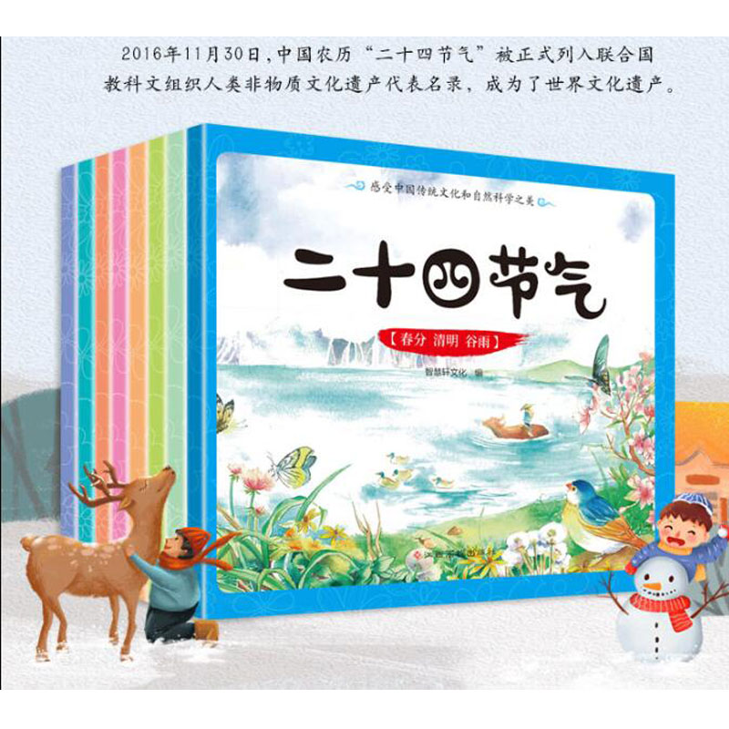二十四节气（全8册）