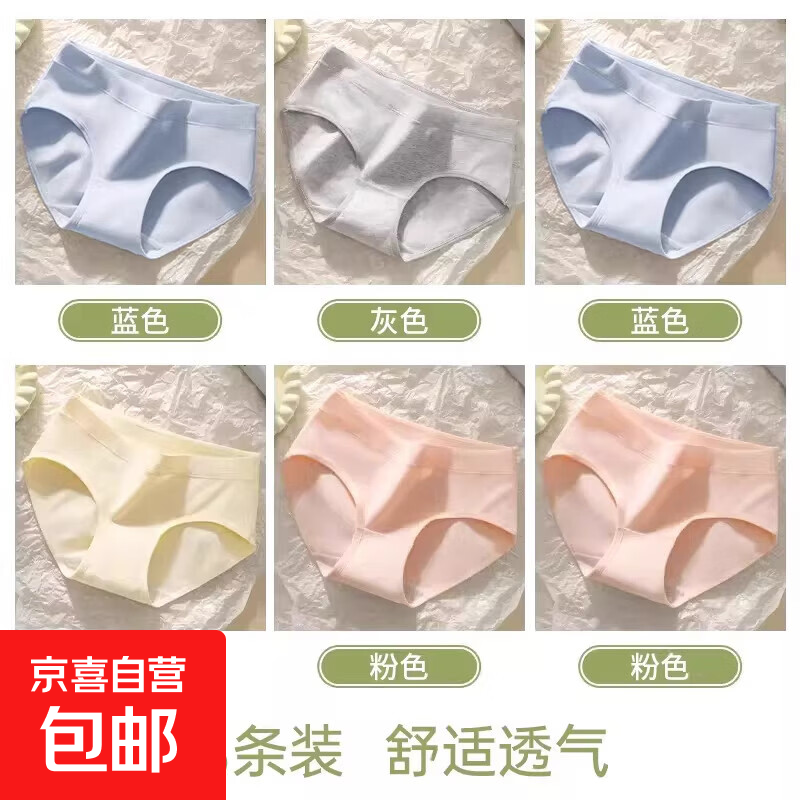 女士内裤纯棉女生全棉7级裆2026a无痕三角裤中腰运动抗菌新年黑色 【6条/新疆长绒棉】蓝色+灰色+蓝色+肤色+粉色+粉色 M 推荐70-90斤