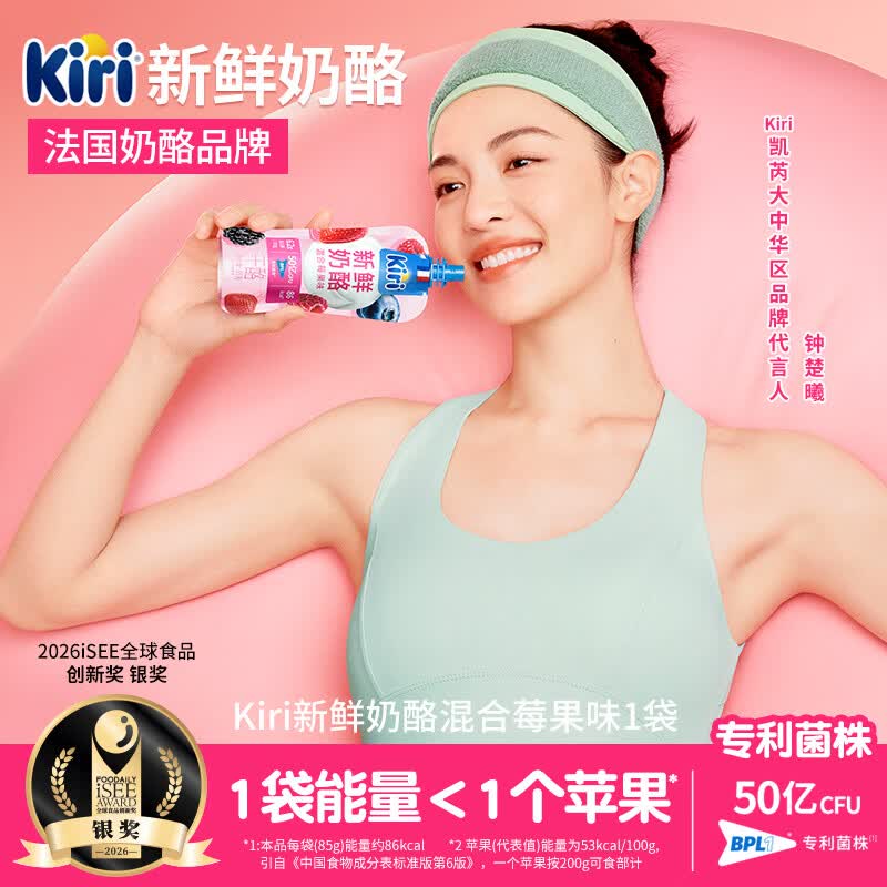 KIRI【钟楚曦同款】 早餐新鲜奶酪混合莓果味85g 助力身材管理